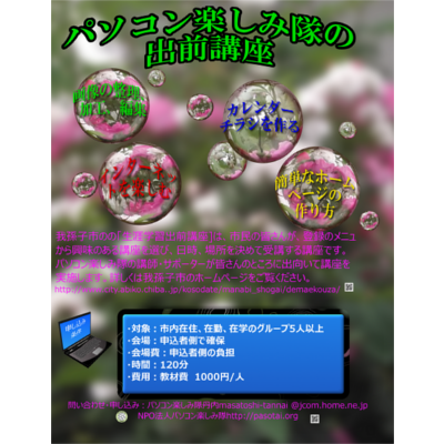 ワーキンググループ パソコン楽しみ隊