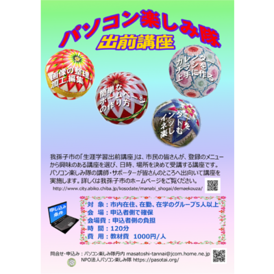 ワーキンググループ パソコン楽しみ隊